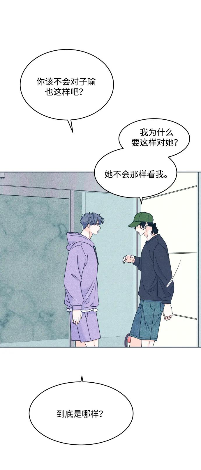 内向男女 - [第91話] 想做的工作(1/2) - 第44张图