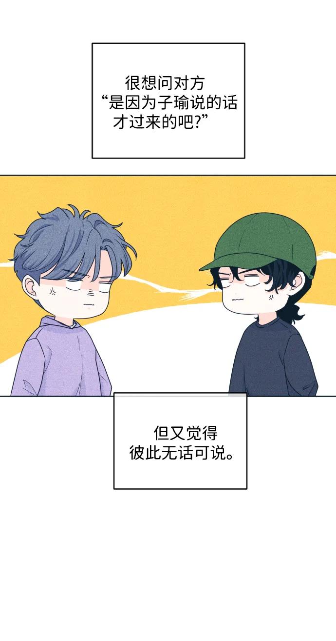 内向男女 - [第91話] 想做的工作(1/2) - 第48张图