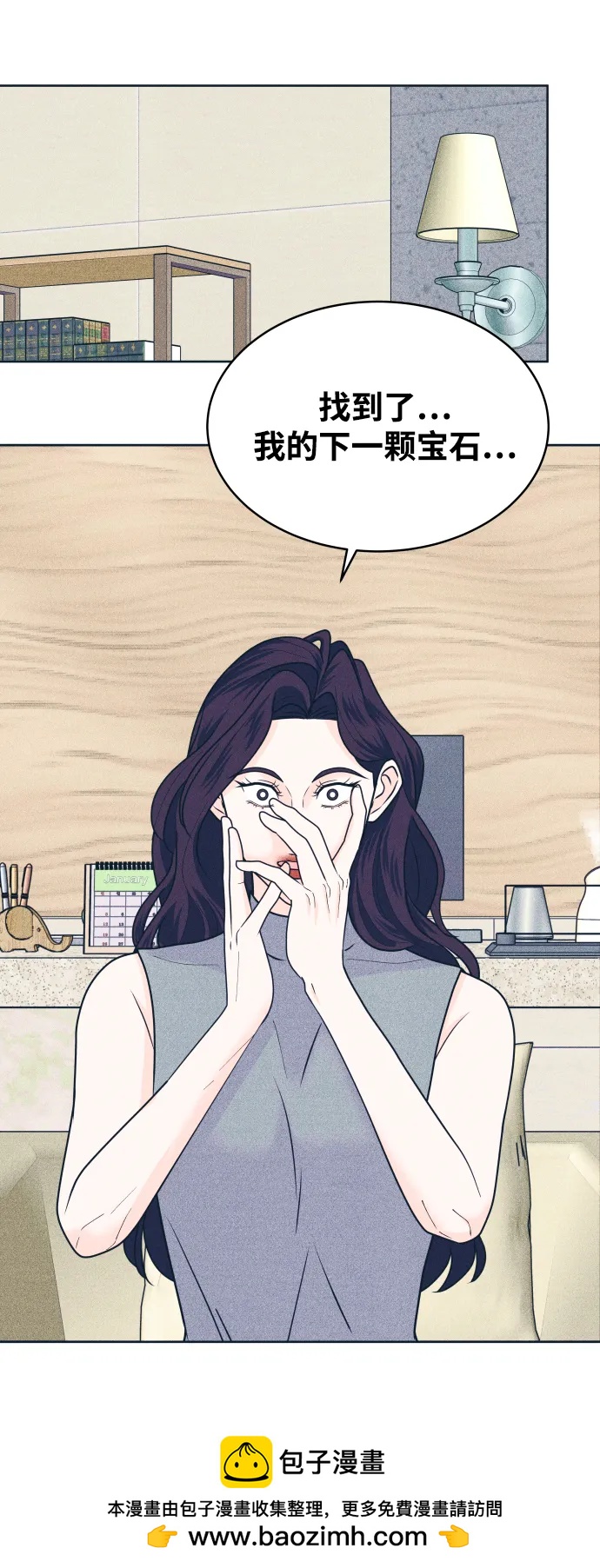 内向男女 - [第91話] 想做的工作(1/2) - 第50张图