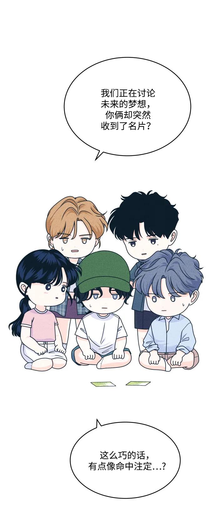 内向男女 - [第91話] 想做的工作(1/2) - 第6张图