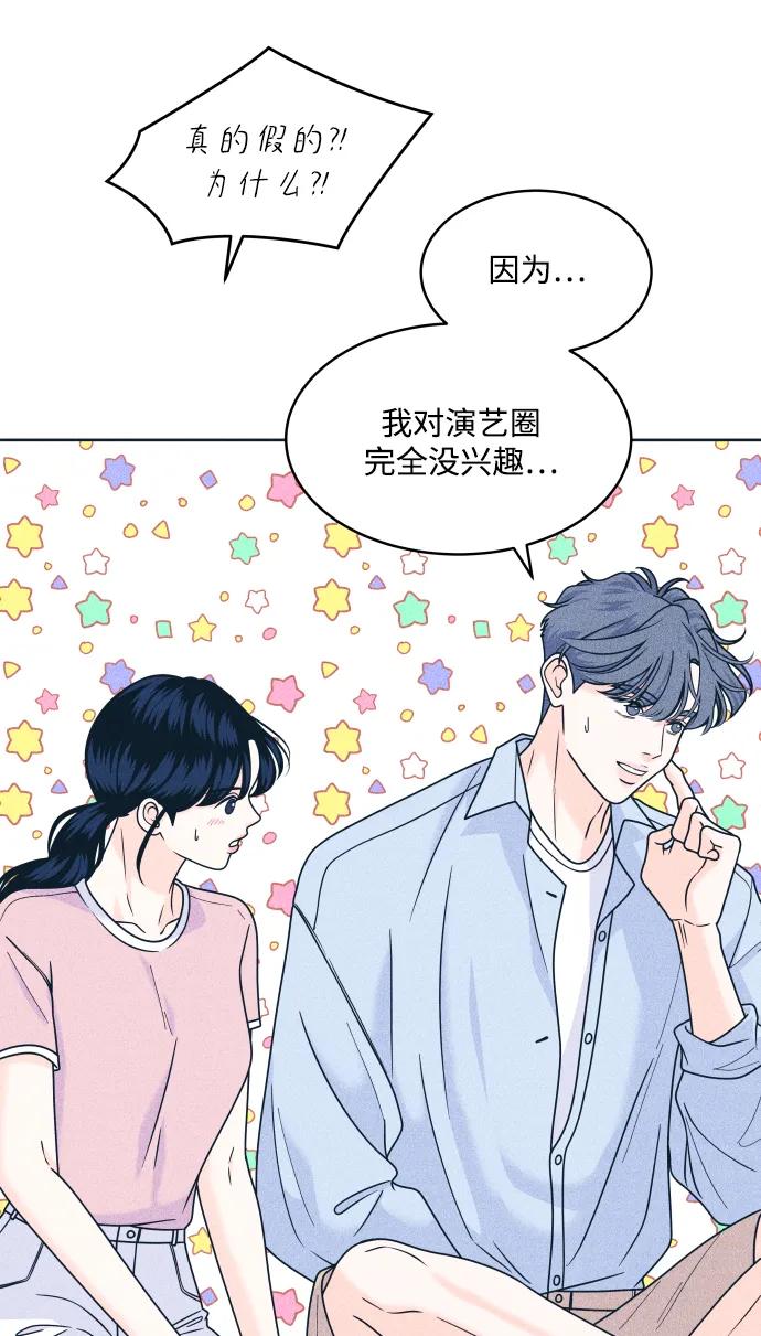 内向男女 - [第91話] 想做的工作(1/2) - 第9张图