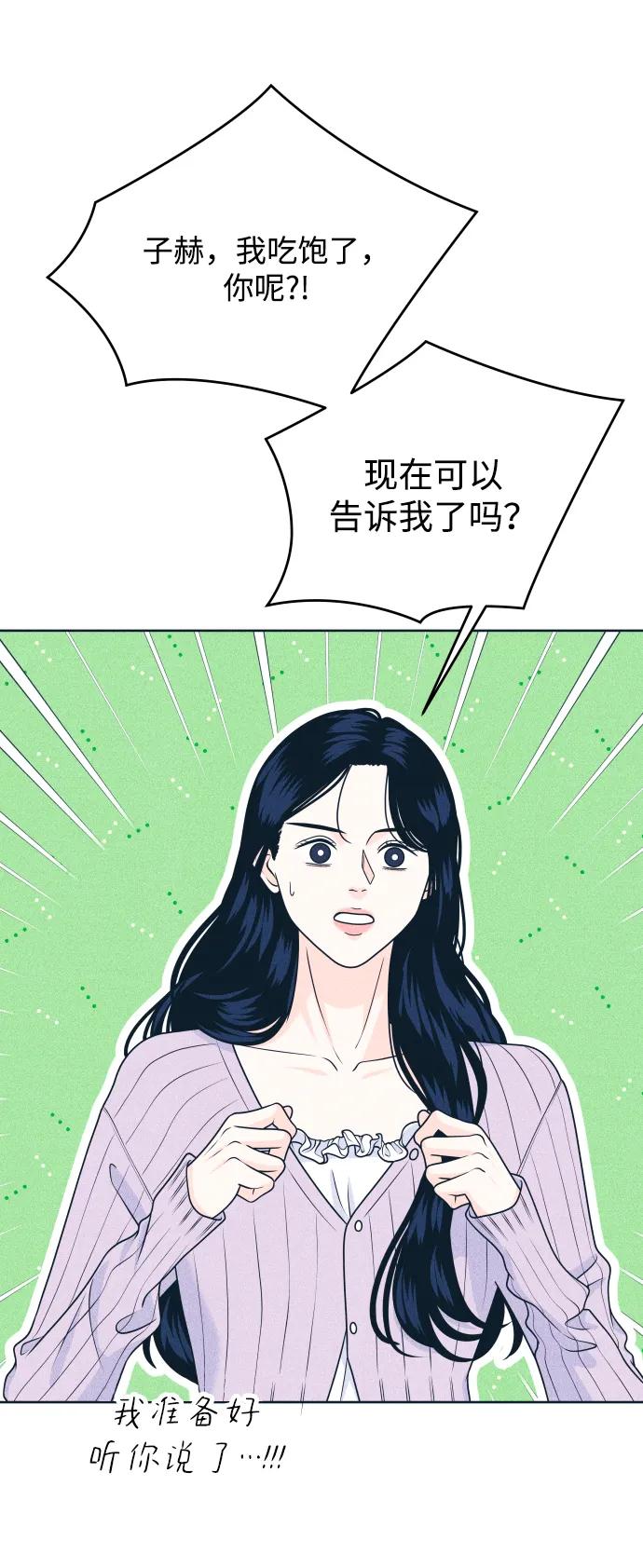 内向男女 - [第93話] 我沒事(1/2) - 第12张图