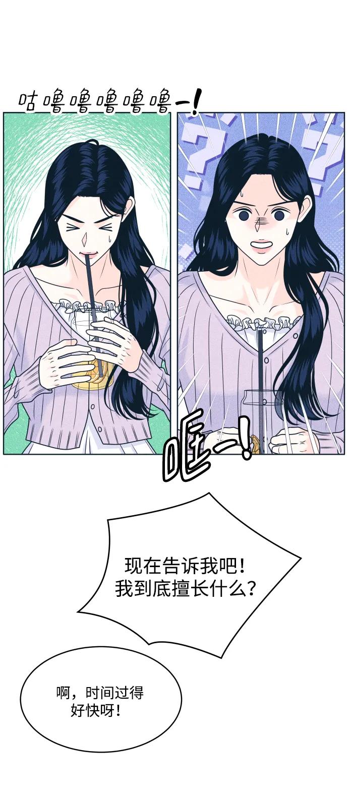 内向男女 - [第93話] 我沒事(1/2) - 第18张图