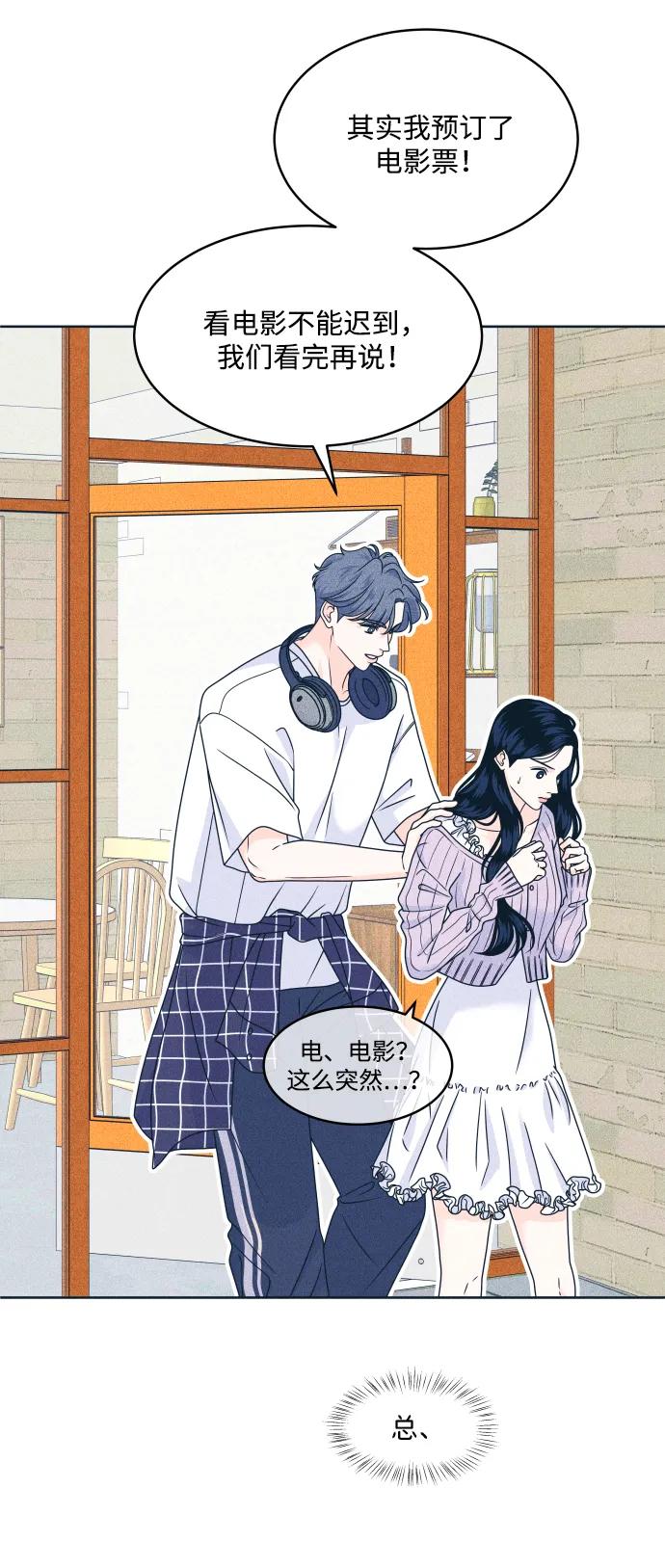 内向男女 - [第93話] 我沒事(1/2) - 第19张图