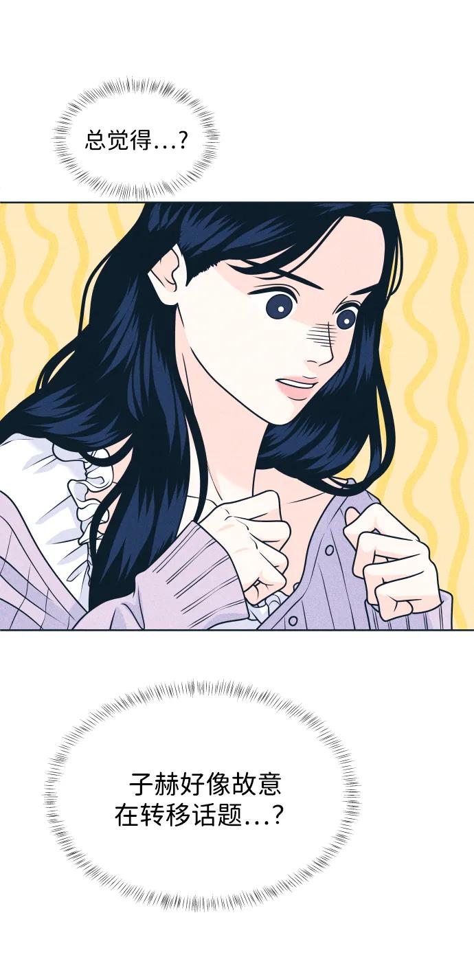 内向男女 - [第93話] 我沒事(1/2) - 第20张图