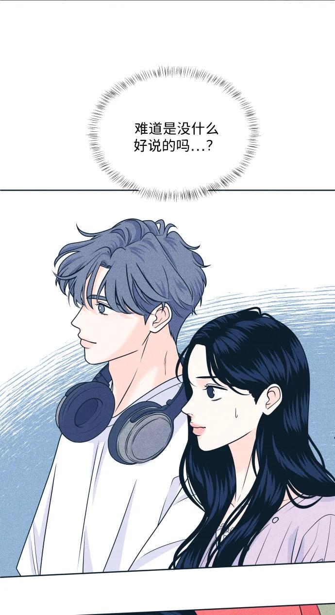 内向男女 - [第93話] 我沒事(1/2) - 第22张图