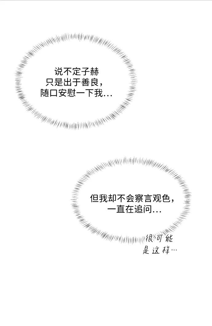 内向男女 - [第93話] 我沒事(1/2) - 第24张图