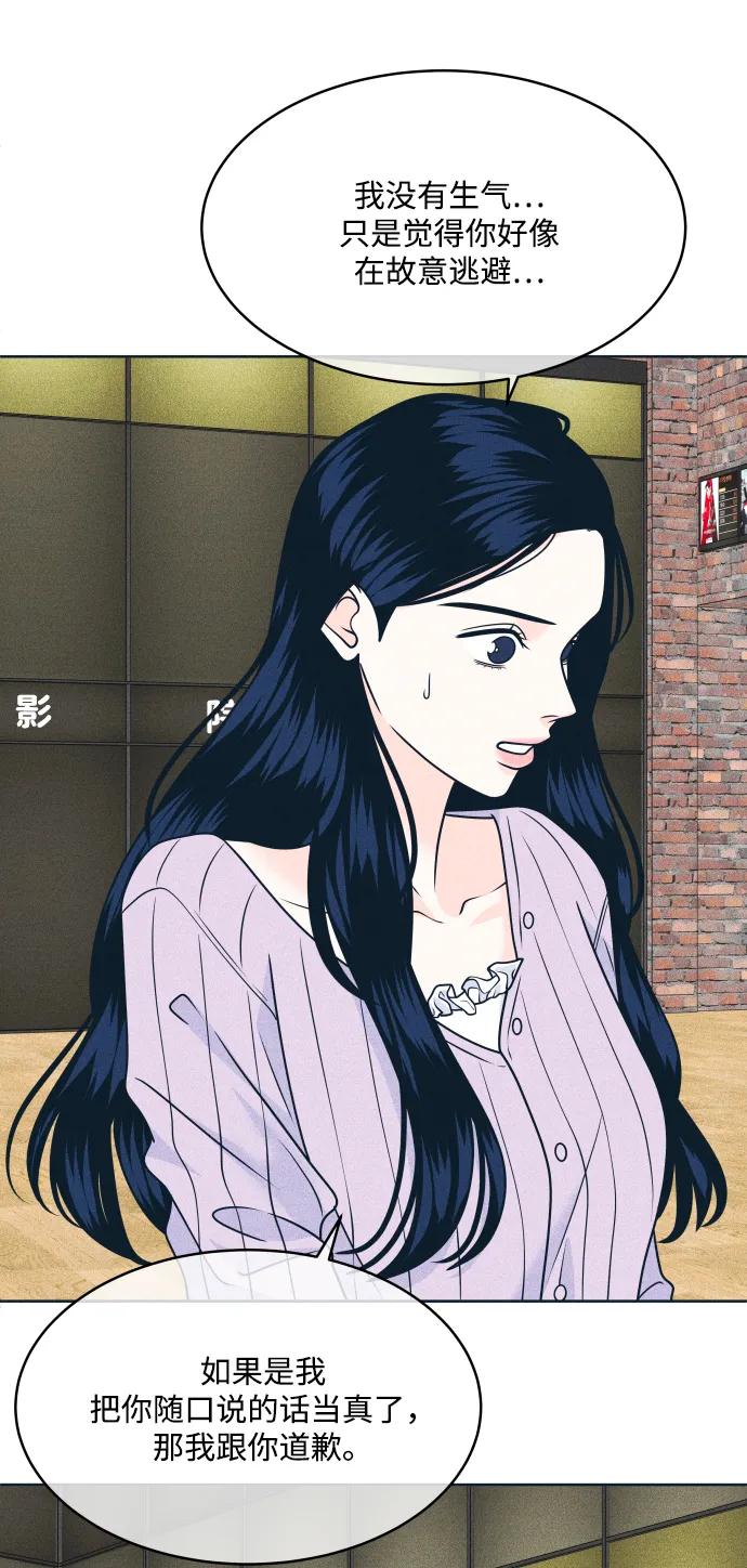 内向男女 - [第93話] 我沒事(1/2) - 第30张图