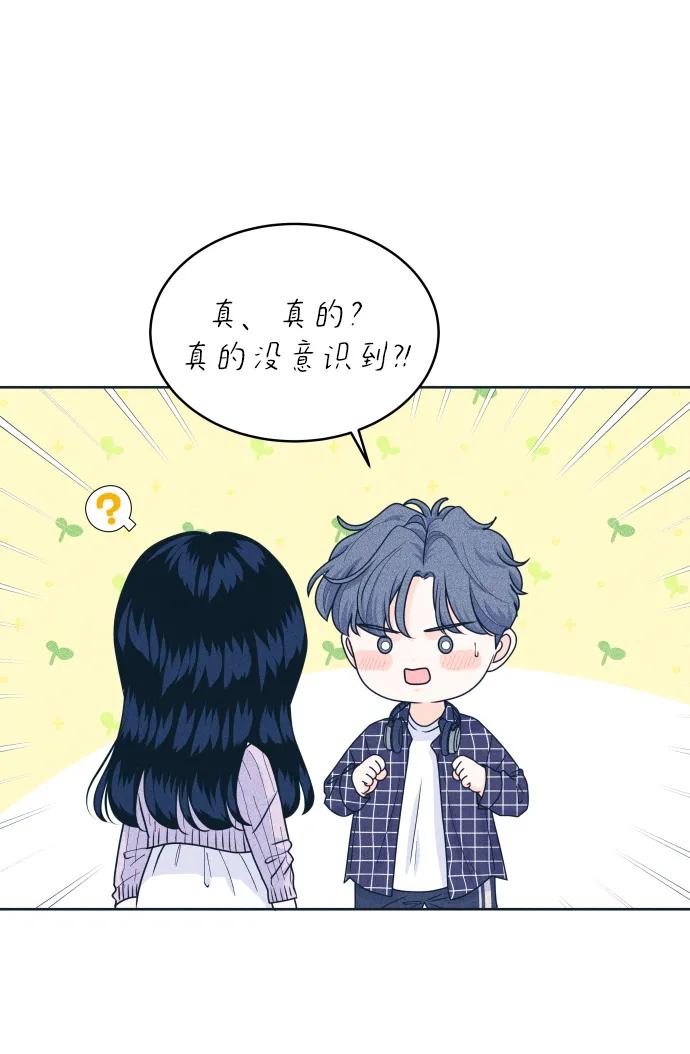 内向男女 - [第93話] 我沒事(1/2) - 第36张图