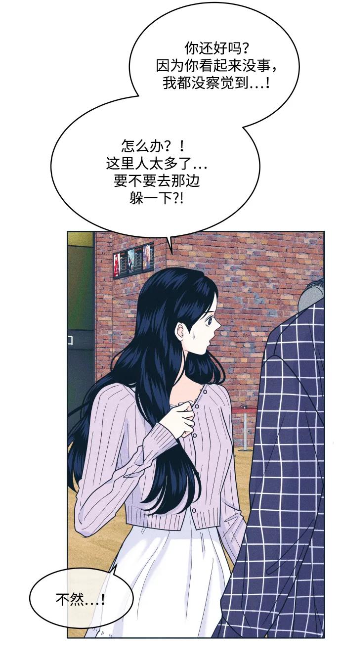 内向男女 - [第93話] 我沒事(1/2) - 第38张图