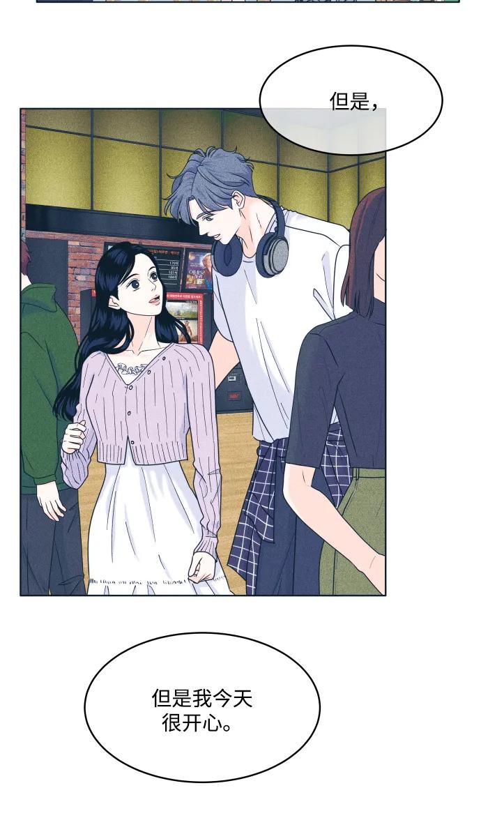 内向男女 - [第93話] 我沒事(1/2) - 第41张图