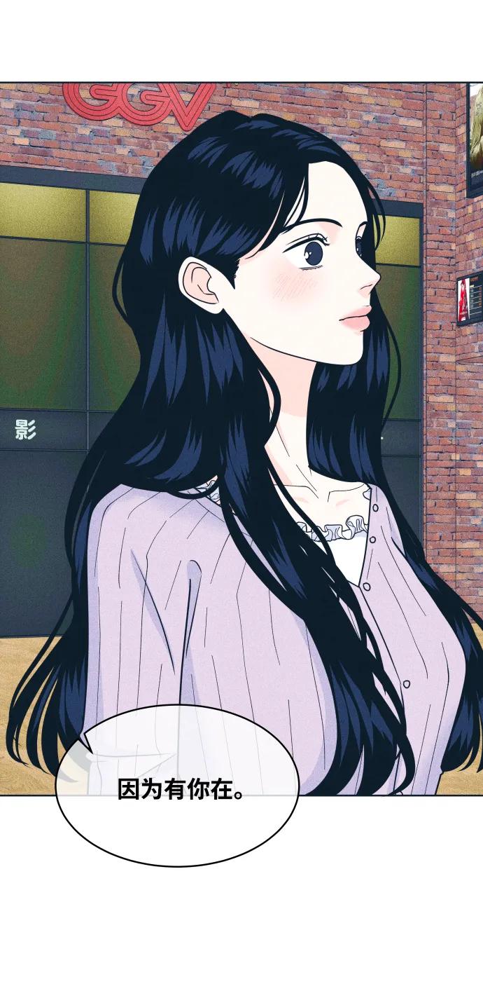 内向男女 - [第93話] 我沒事(1/2) - 第42张图