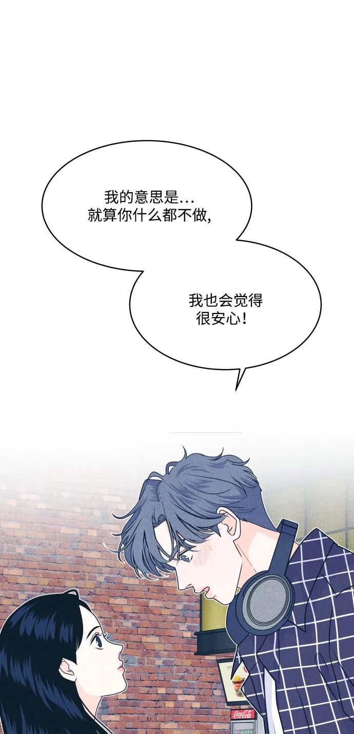 内向男女 - [第93話] 我沒事(1/2) - 第44张图