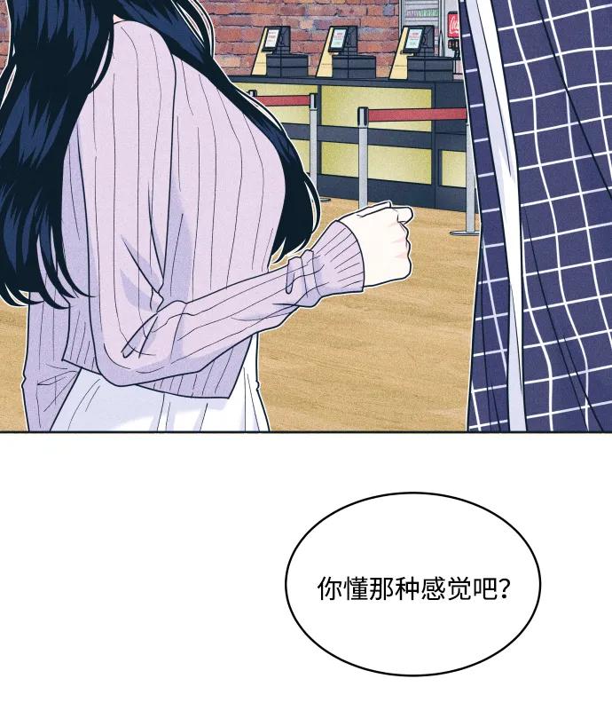 内向男女 - [第93話] 我沒事(1/2) - 第45张图