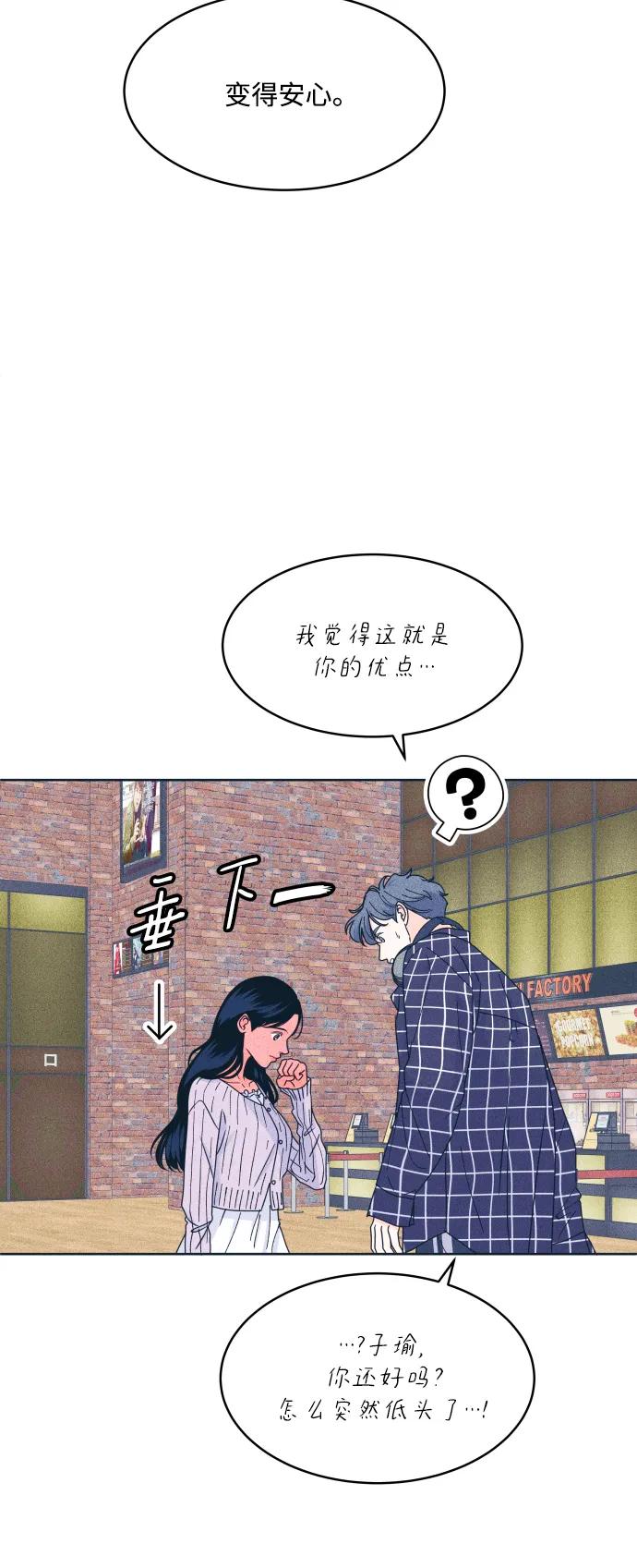 内向男女 - [第93話] 我沒事(1/2) - 第48张图