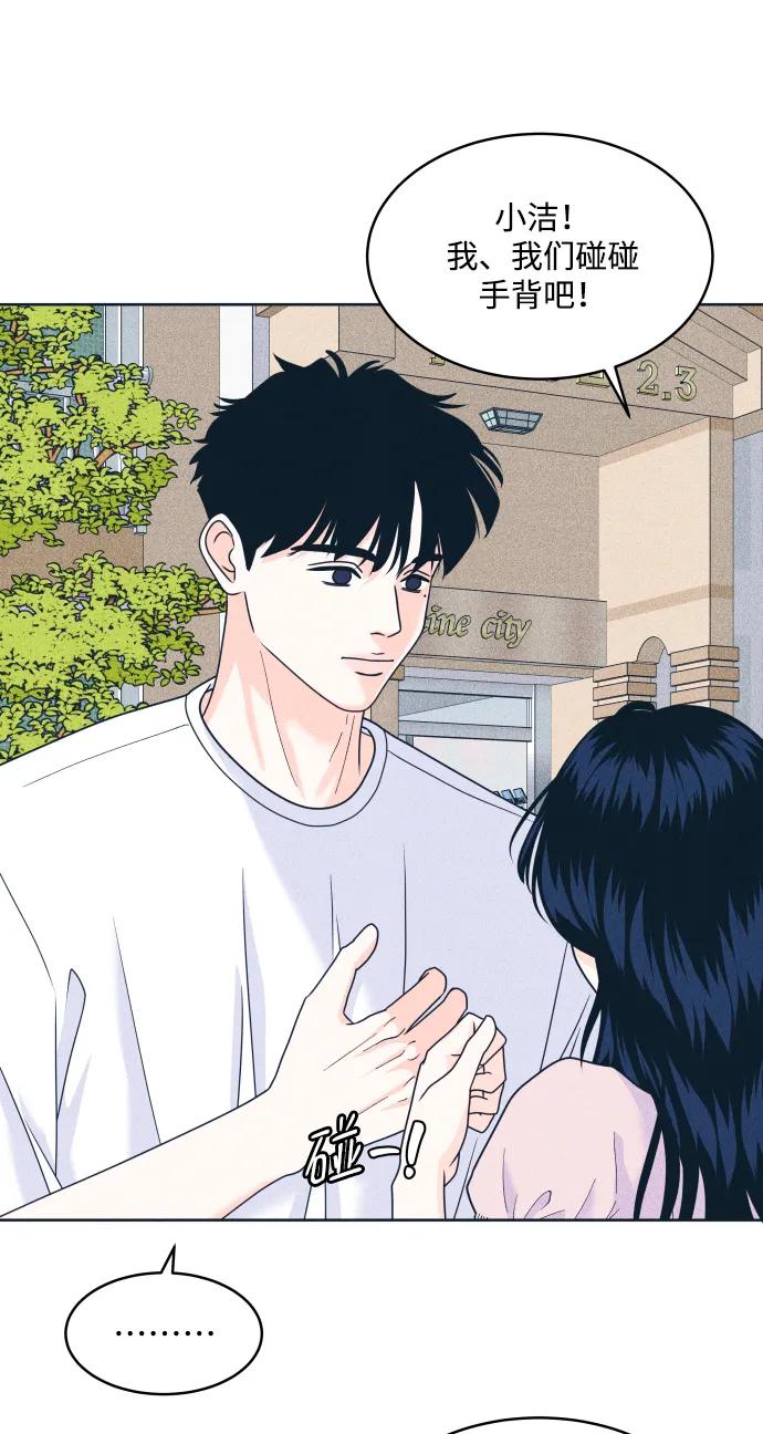 内向男女 - [第95話] 因爲喜歡(1/2) - 第10张图