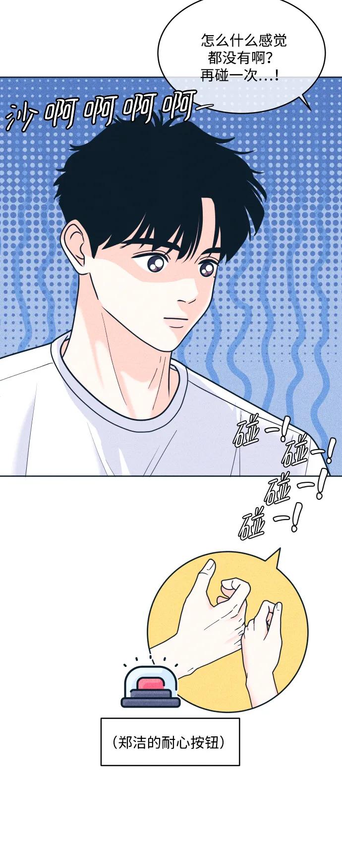 内向男女 - [第95話] 因爲喜歡(1/2) - 第11张图