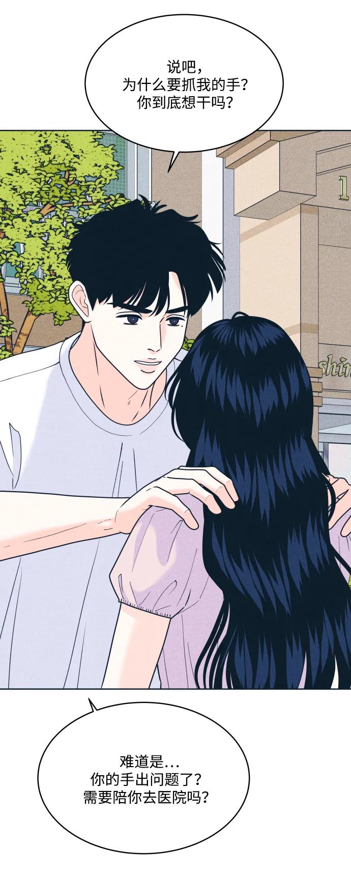 内向男女 - [第95話] 因爲喜歡(1/2) - 第14张图