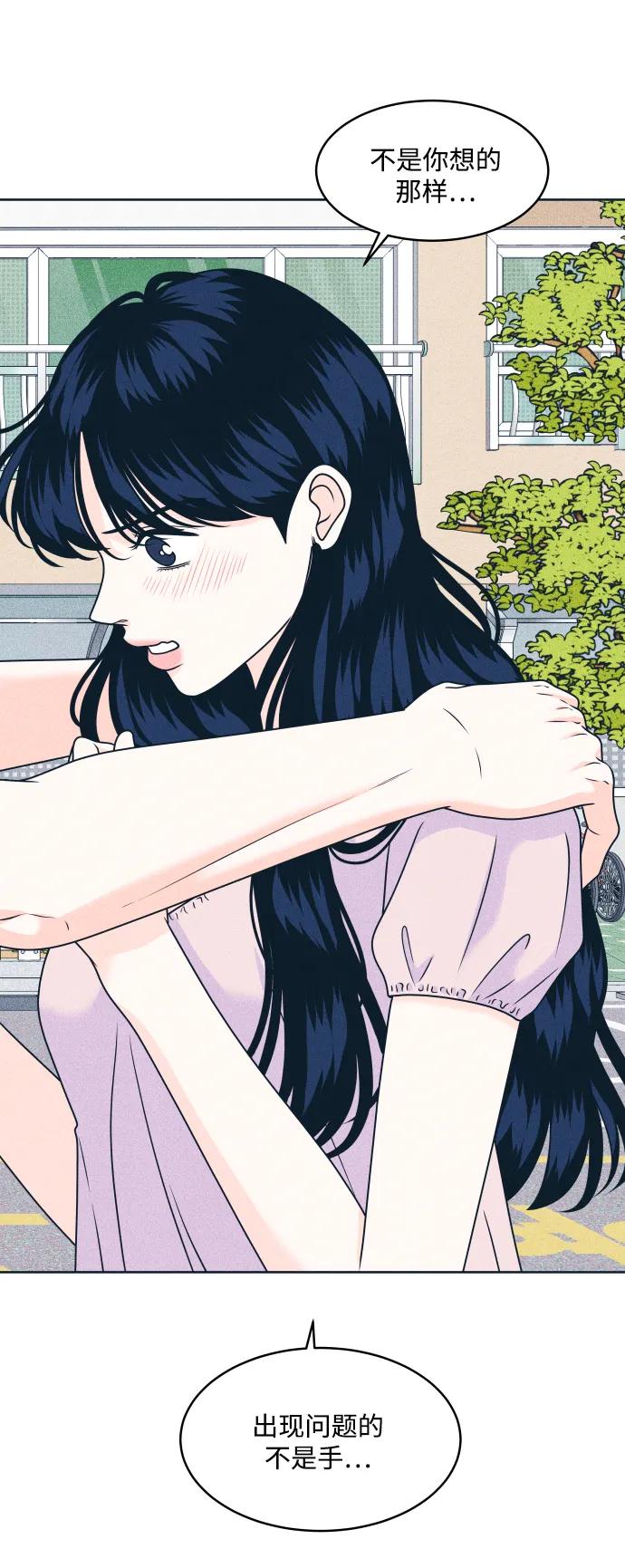 内向男女 - [第95話] 因爲喜歡(1/2) - 第15张图