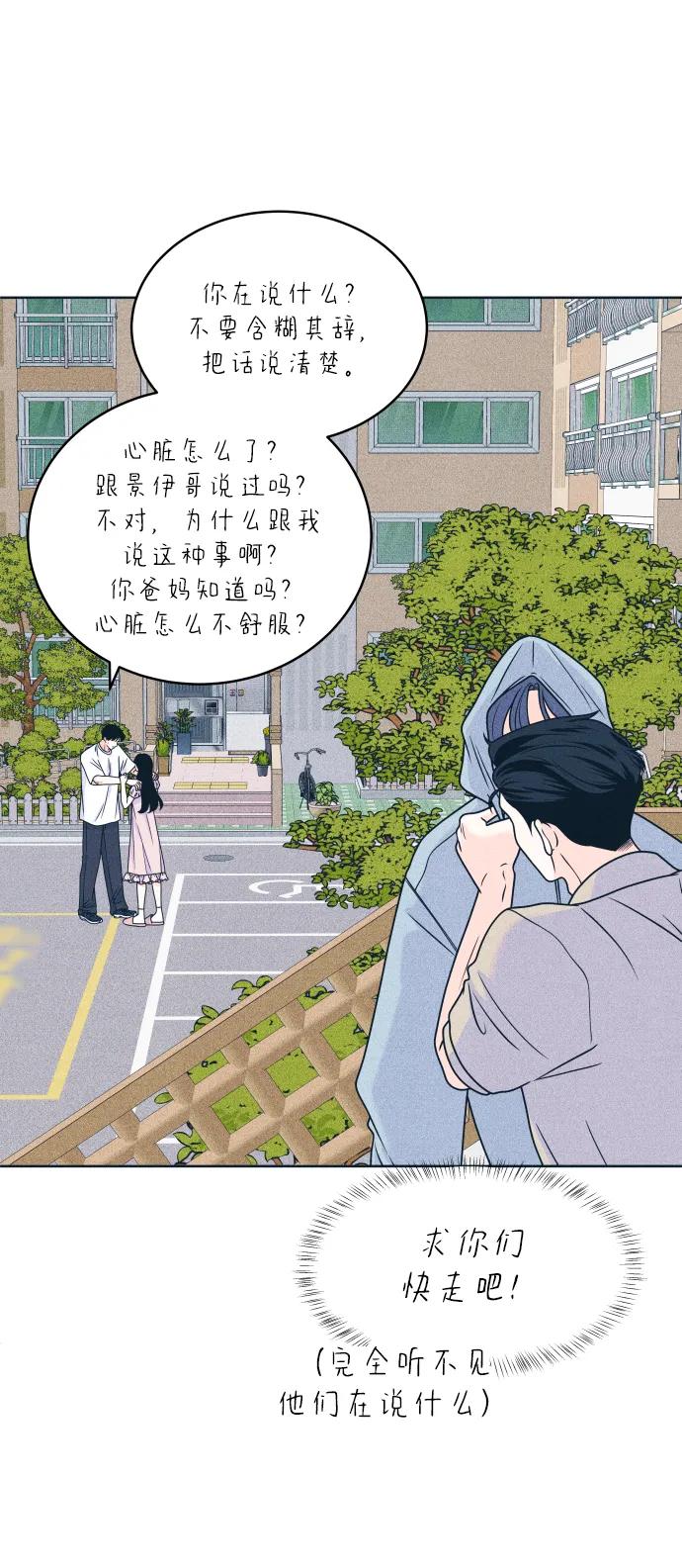 内向男女 - [第95話] 因爲喜歡(1/2) - 第18张图