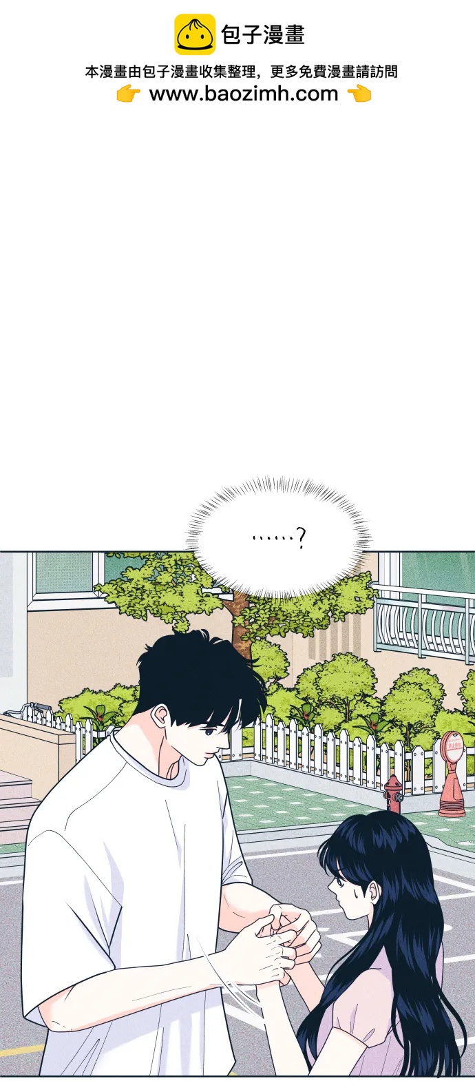 内向男女 - [第95話] 因爲喜歡(1/2) - 第2张图