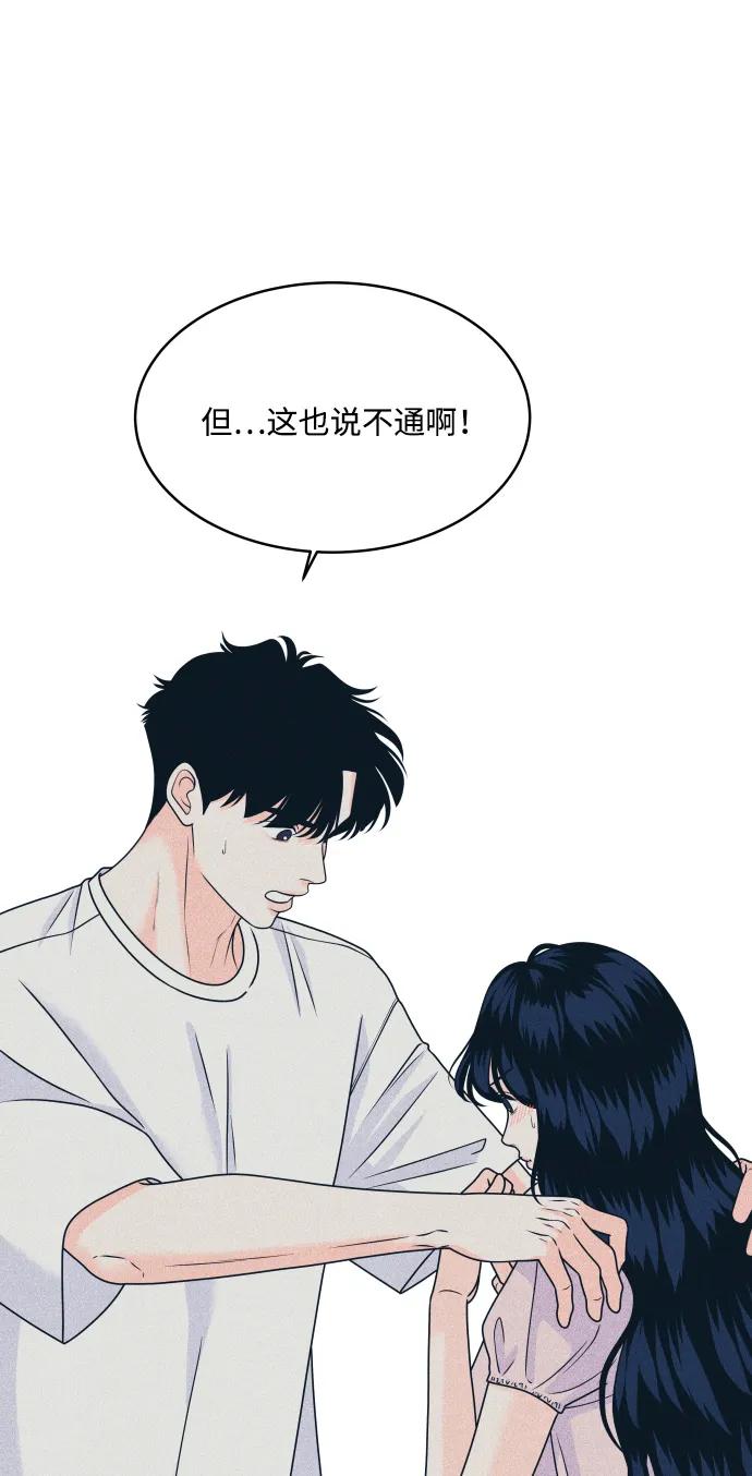 内向男女 - [第95話] 因爲喜歡(1/2) - 第20张图