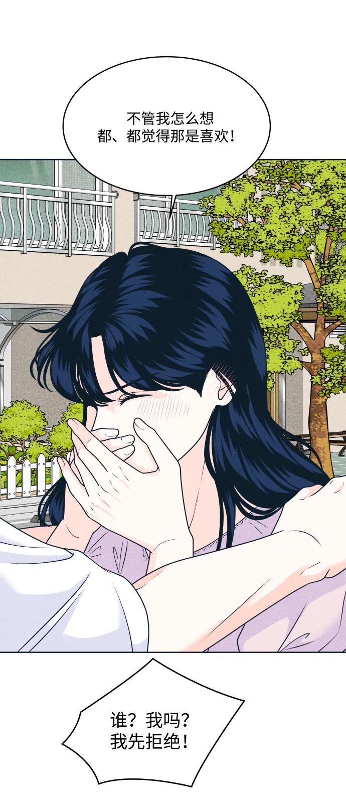 内向男女 - [第95話] 因爲喜歡(1/2) - 第23张图