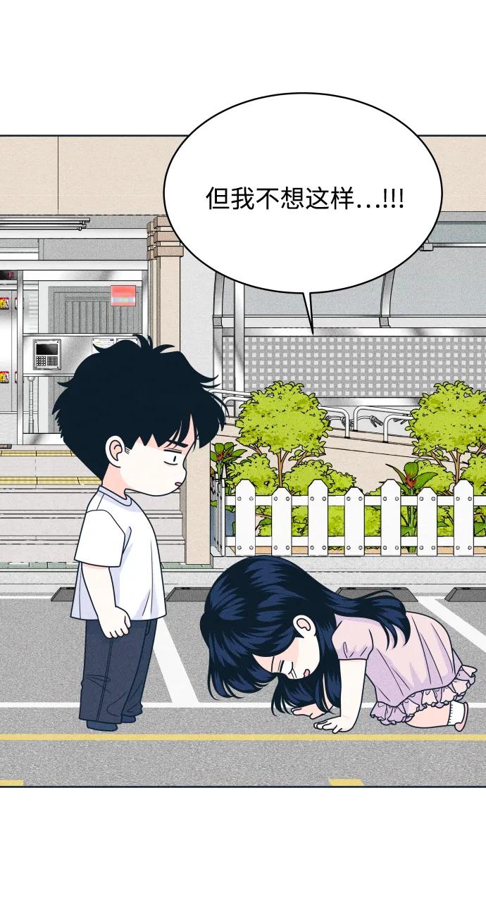 内向男女 - [第95話] 因爲喜歡(1/2) - 第24张图