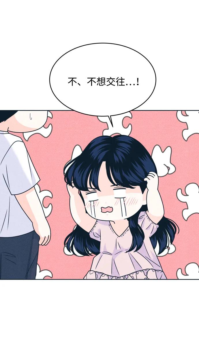 内向男女 - [第95話] 因爲喜歡(1/2) - 第25张图