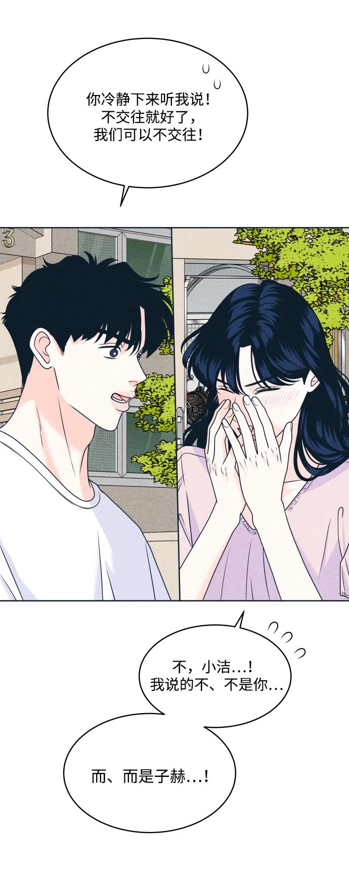 内向男女 - [第95話] 因爲喜歡(1/2) - 第26张图