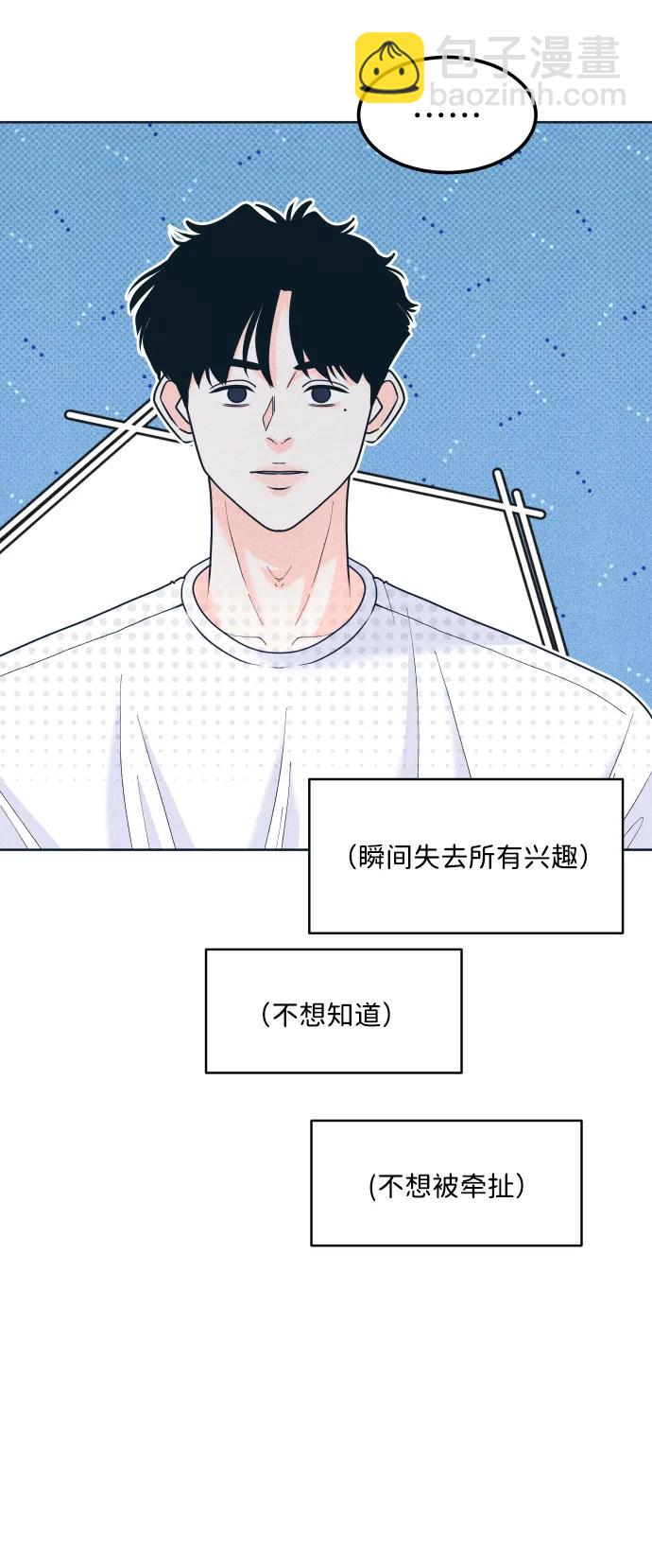 内向男女 - [第95話] 因爲喜歡(1/2) - 第27张图