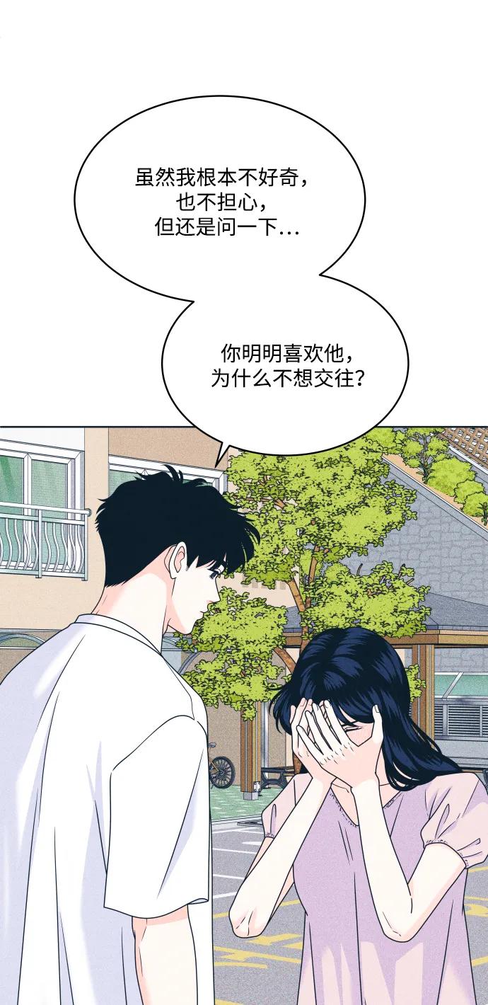 内向男女 - [第95話] 因爲喜歡(1/2) - 第28张图