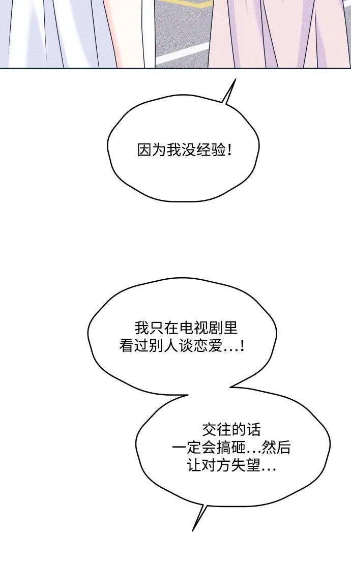 内向男女 - [第95話] 因爲喜歡(1/2) - 第29张图