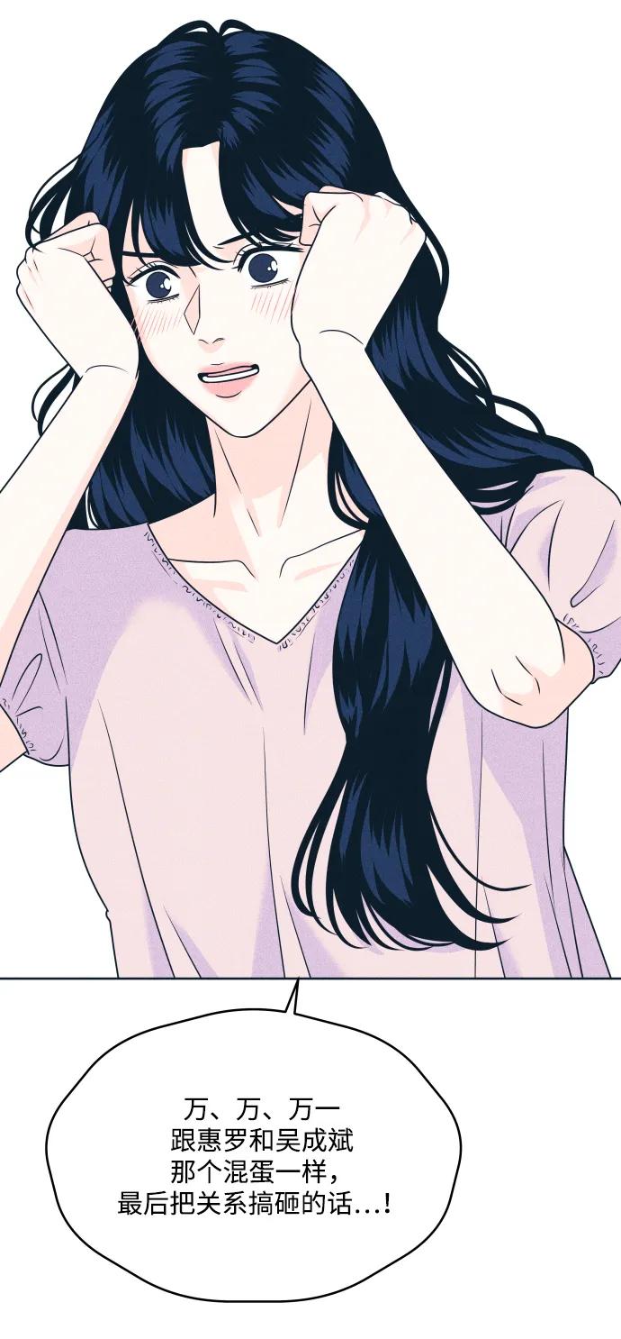 内向男女 - [第95話] 因爲喜歡(1/2) - 第30张图