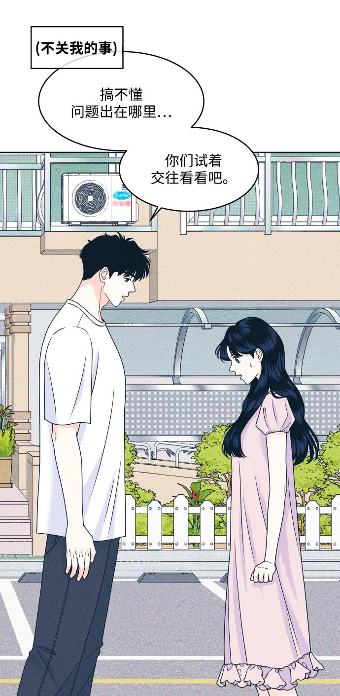 内向男女 - [第95話] 因爲喜歡(1/2) - 第31张图