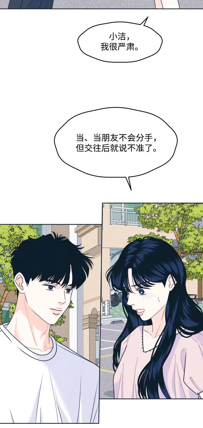 内向男女 - [第95話] 因爲喜歡(1/2) - 第32张图