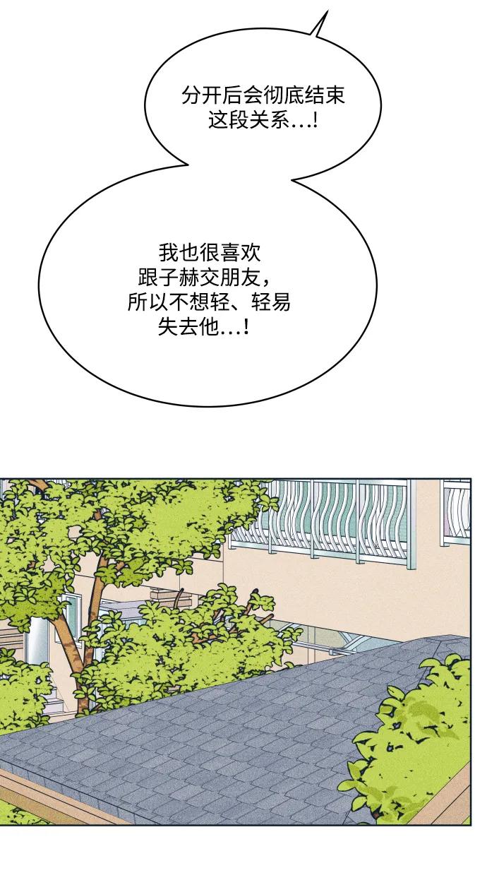 内向男女 - [第95話] 因爲喜歡(1/2) - 第33张图