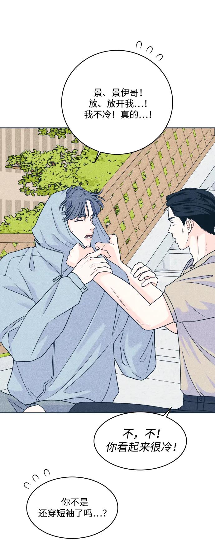 内向男女 - [第95話] 因爲喜歡(1/2) - 第34张图