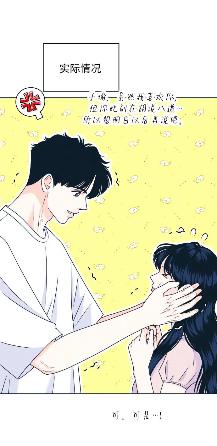 内向男女 - [第95話] 因爲喜歡(1/2) - 第40张图