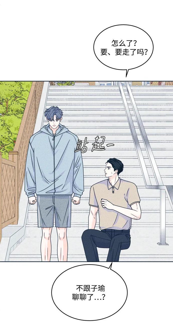 内向男女 - [第95話] 因爲喜歡(1/2) - 第43张图