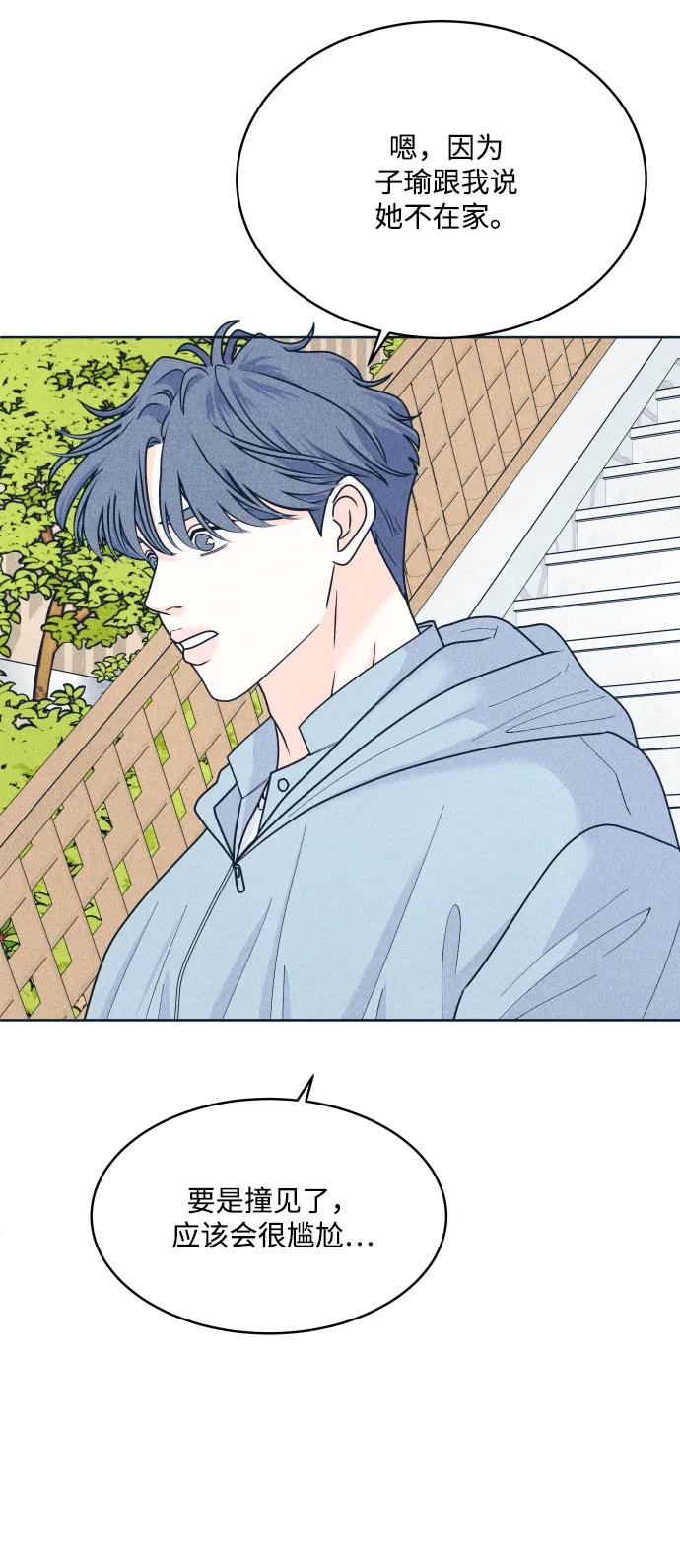 内向男女 - [第95話] 因爲喜歡(1/2) - 第44张图