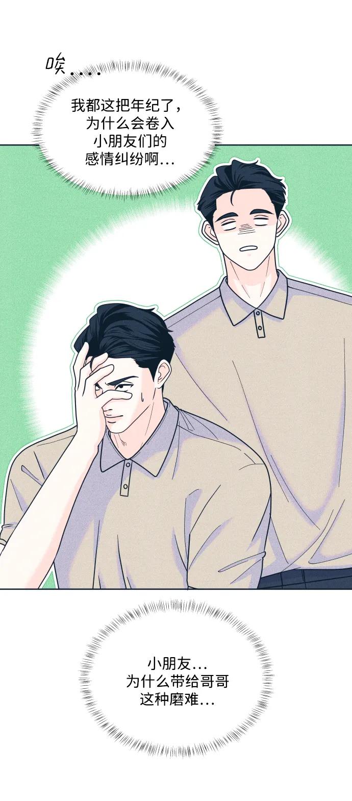 内向男女 - [第95話] 因爲喜歡(1/2) - 第46张图