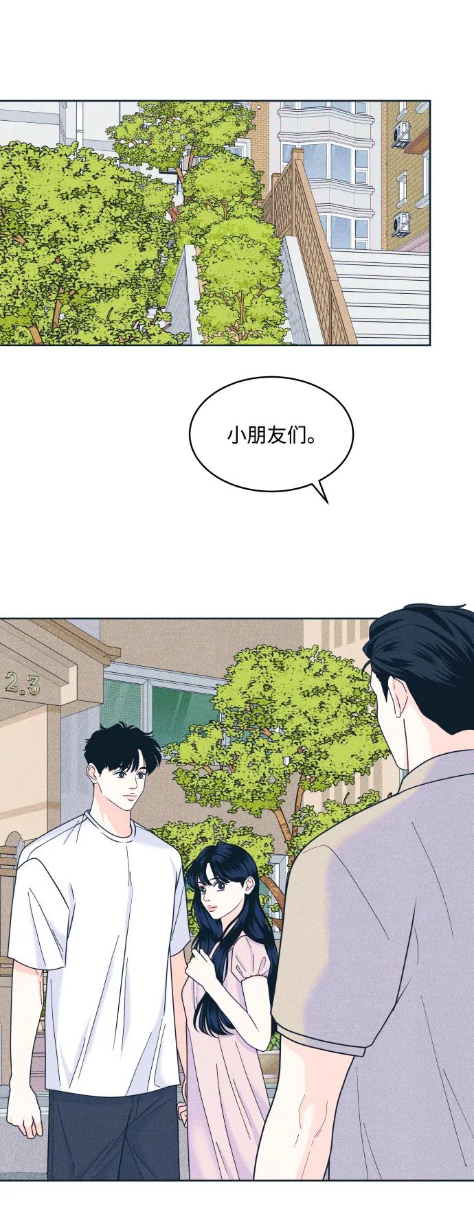 内向男女 - [第95話] 因爲喜歡(1/2) - 第47张图