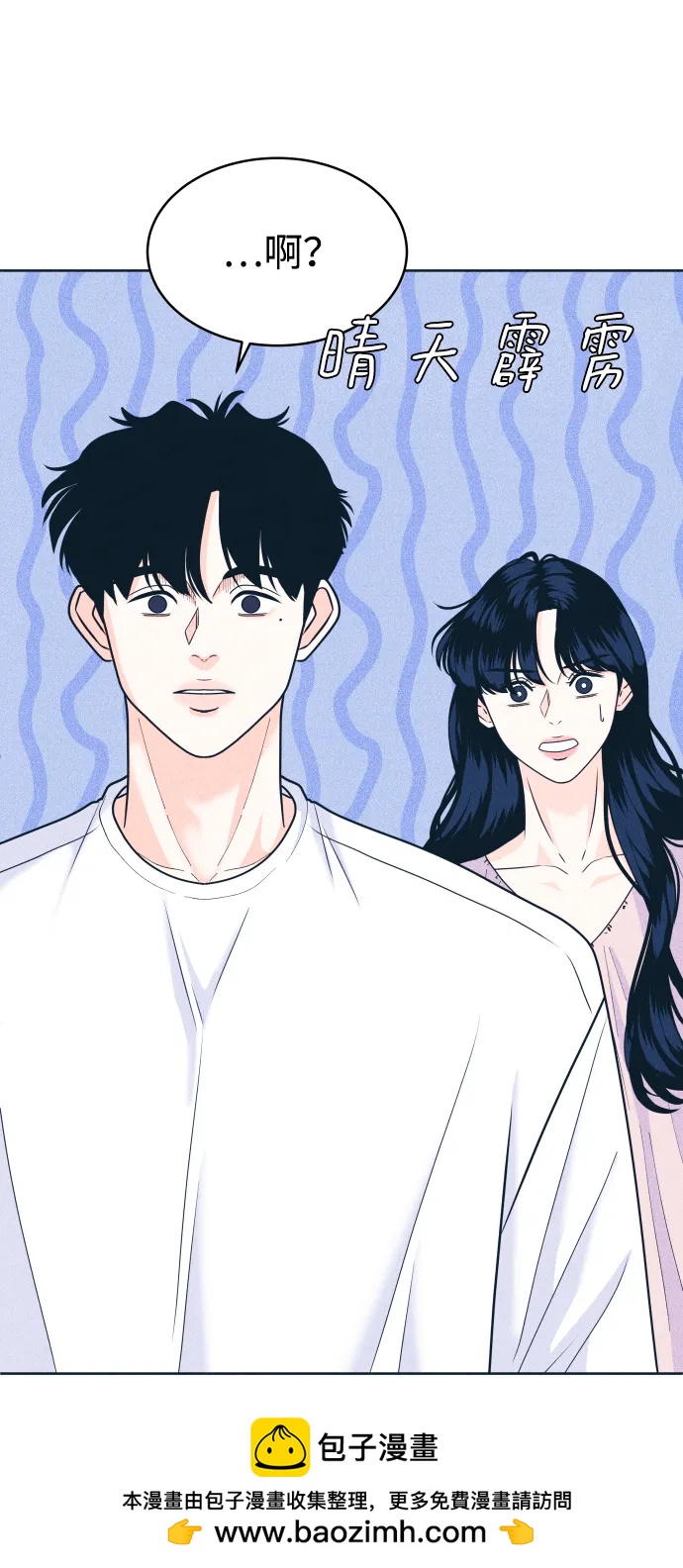 内向男女 - [第95話] 因爲喜歡(1/2) - 第50张图