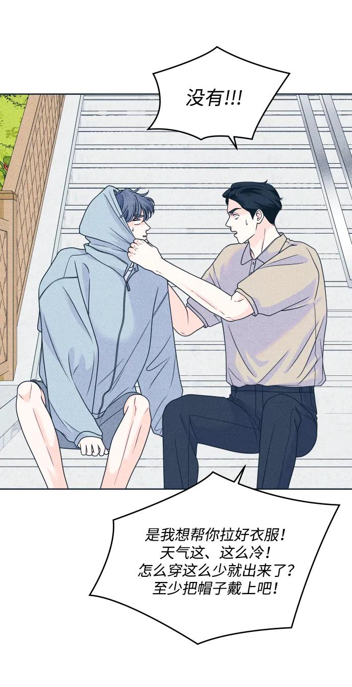 内向男女 - [第95話] 因爲喜歡(1/2) - 第7张图