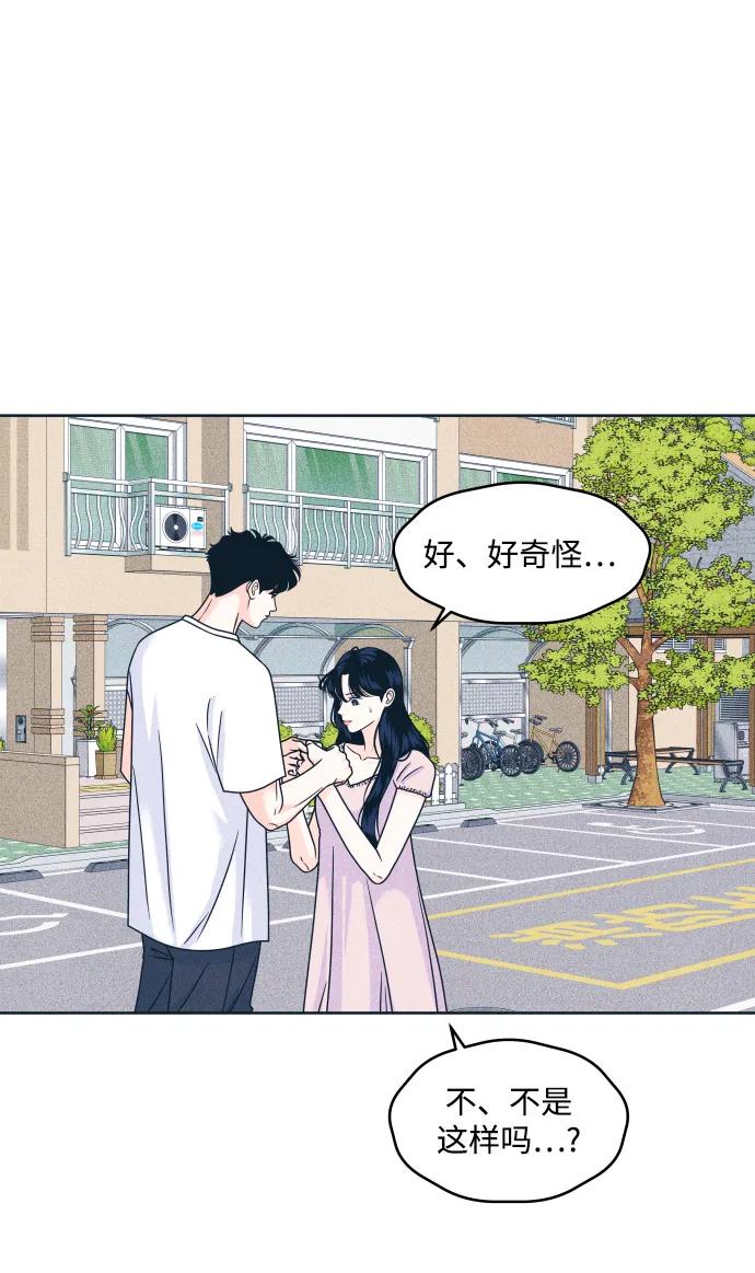 内向男女 - [第95話] 因爲喜歡(1/2) - 第9张图