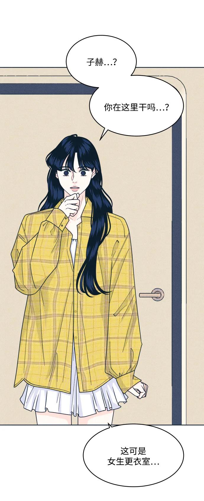 内向男女 - [第97話] 薛定諤的戀愛2(1/2) - 第10张图