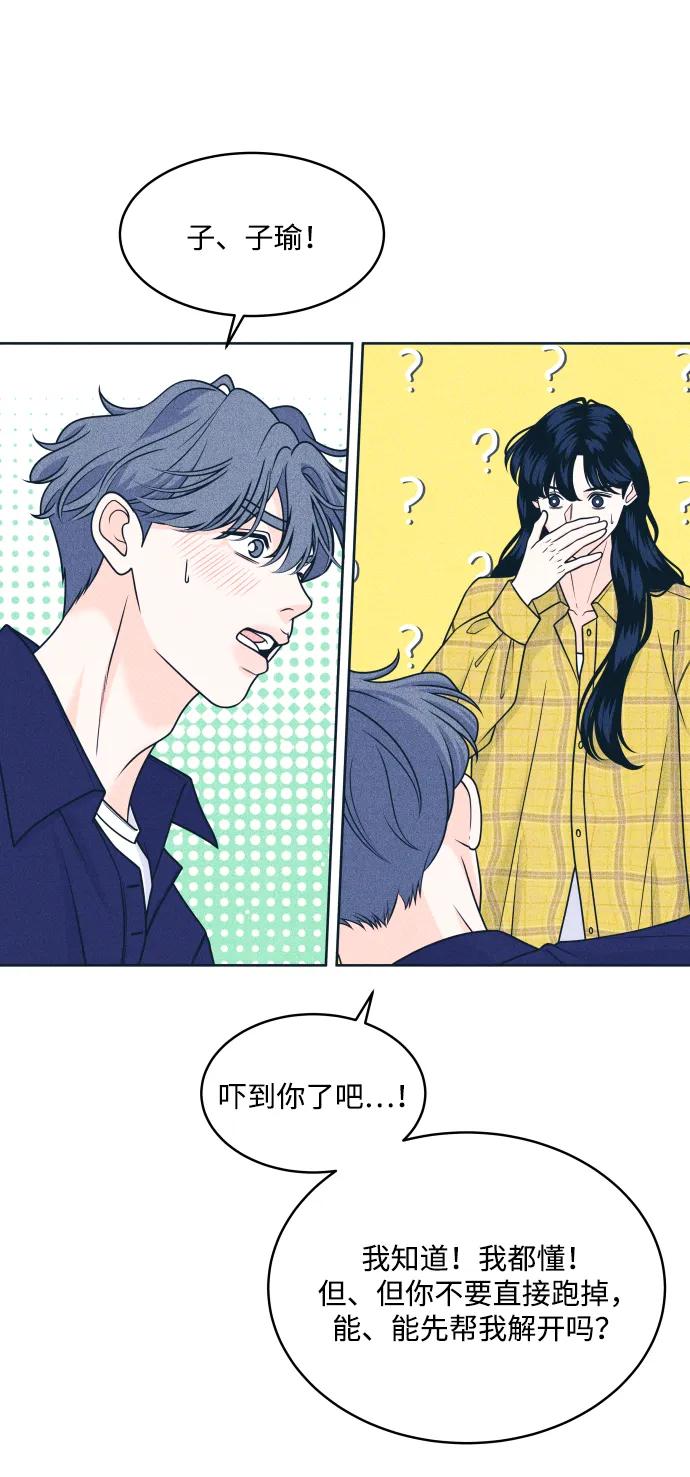 内向男女 - [第97話] 薛定諤的戀愛2(1/2) - 第11张图