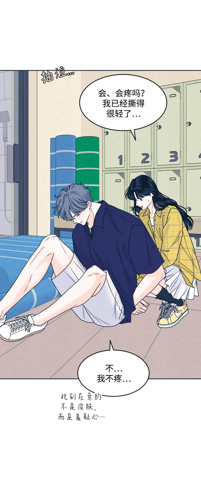 内向男女 - [第97話] 薛定諤的戀愛2(1/2) - 第12张图