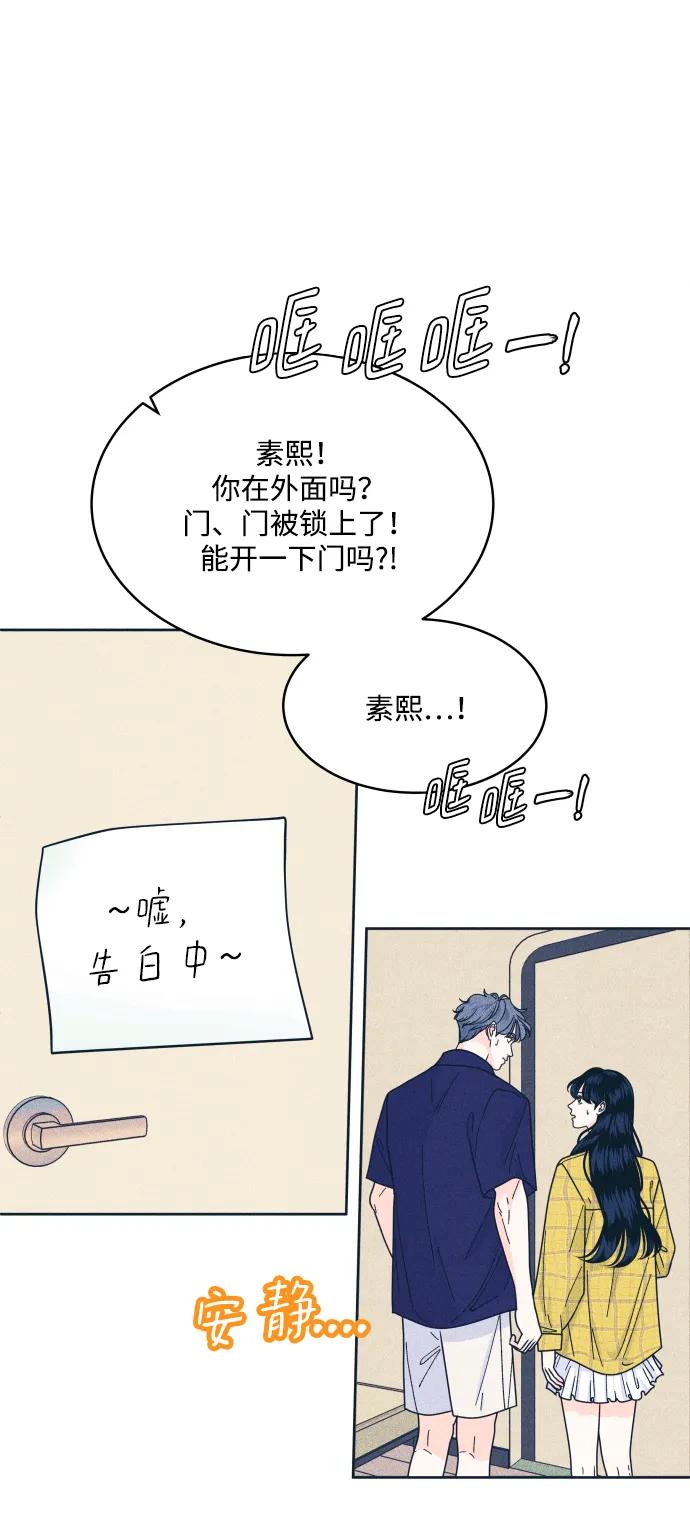 内向男女 - [第97話] 薛定諤的戀愛2(1/2) - 第13张图